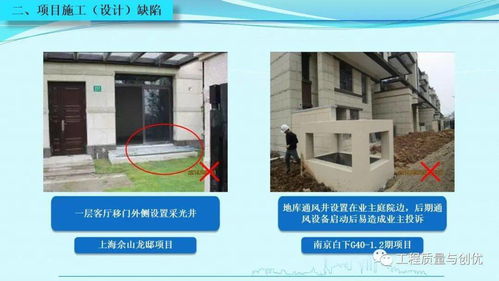 知名集團(tuán)項(xiàng)目?jī)?yōu)秀做法與施工設(shè)計(jì)缺陷圖文解析